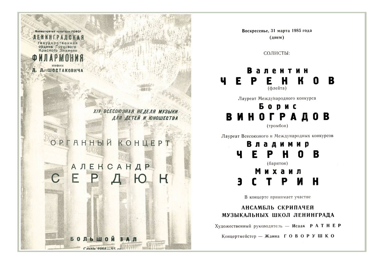 Органный концерт
Александр Сердюк